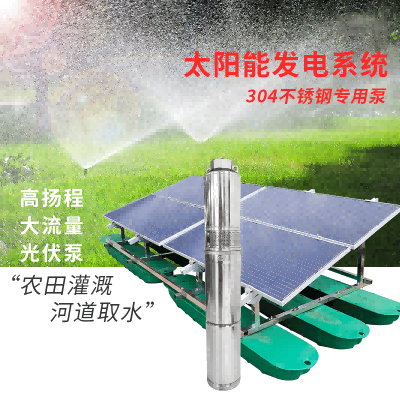 太阳能泵