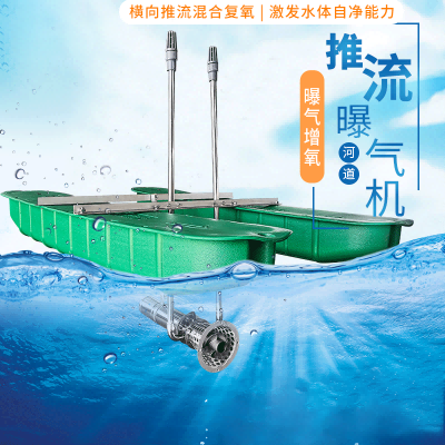 推流曝气机