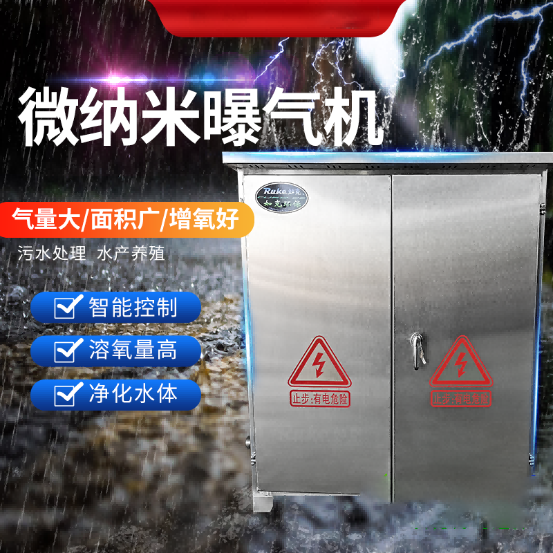 微纳米曝气机（2.2-4KW）