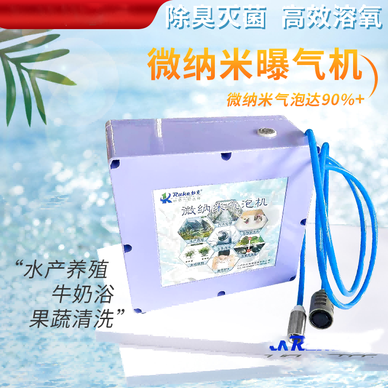 微纳米曝气机（50-150w）