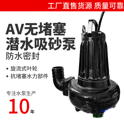 AV吸砂泵