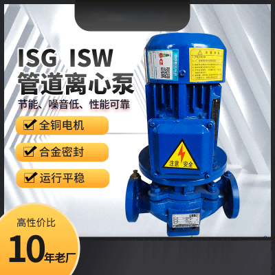 ISG  ISW管道离心泵