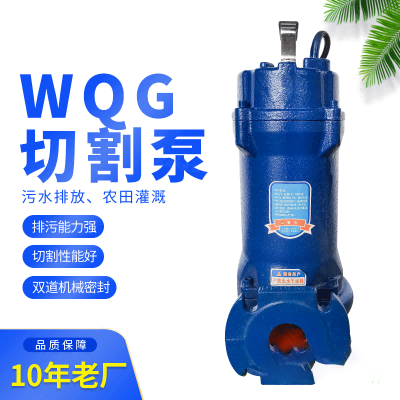 WQG切割泵
