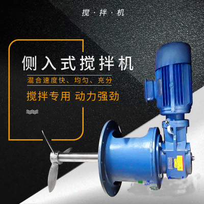 侧入式搅拌机