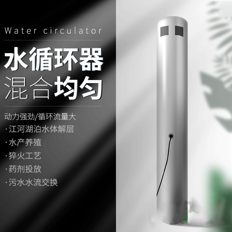 水循环器