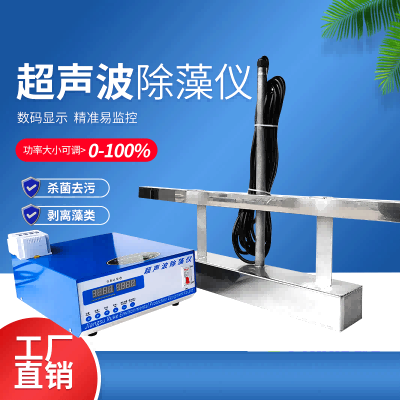 超声波除藻仪